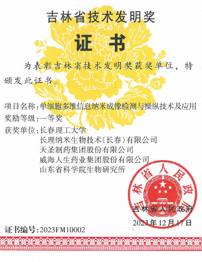 菠菜导航担保网集团延参健胃胶囊荣获2023年度吉林省技术发明一等奖